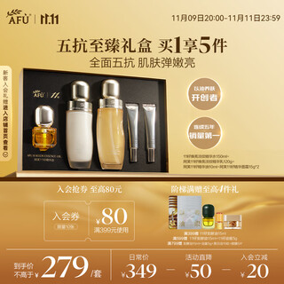 Afu 11 seeds brightening and lightening gift box 150ml water + 120ml milk + 11 seed oil 10ml + cream 15g*2