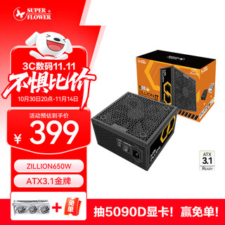 SUPER FLOWER振华 额定650W ZILLION650W ATX3.1 金牌全模 电脑电源 五年保固 支持 5070显卡