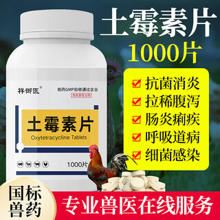 Xiangyu medical veterinary oxytetracycline tablets for chickens, ducks, goose and sheep, pet dogs, diarrhea, anti-inflammation, pig medicine, salmonella, 1 bottle, 1000 tablets/bottle