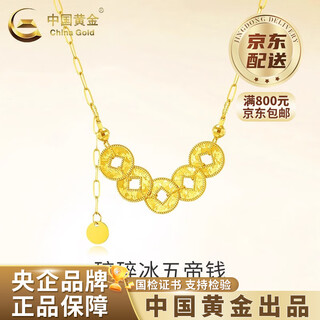 China gold 18k gold crushed ice five emperors coin necklace women's new coin valentine's day birthday gift for girlfriend and wife 18k five emperors coin necklace about 1.3g brand gift box
