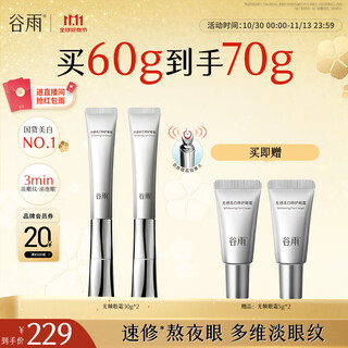 Guyu light whitening repair light frequency eye cream 30g*2 firming and moisturizing lightening fine lines brightening eye circle cosmetics