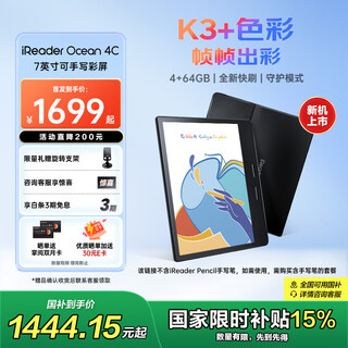 Ireader consultation and receive benefits ocean4c 7-inch color screen electronic paper book e-book reader color ink screen smart learning notebook portable reading ocean 4c interstellar black standard