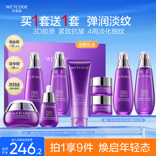 Water code 3d collagen elasticity skin care product set exclusive gift box firming light line anti-wrinkle moisturizing lotion birthday christmas gift