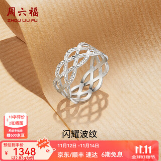 Saturday fortune (zlf) platinum ring for women pt950 fashionable hollow braided wide version ring t size 10-2.74g