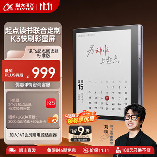 Iflytek qidian reader small square 7-inch fast brush color ink screen e-book reading comics and novels ink screen reader handwriting notebook electronic paper book ink screen ready stock straight delivery standard version - starry sky gray