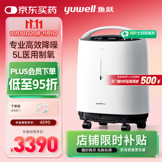 Yuyue oxygen concentrator 5l ultra light sound home elderly medical grade oxygen inhalation touch screen with atomizer 8f-5w