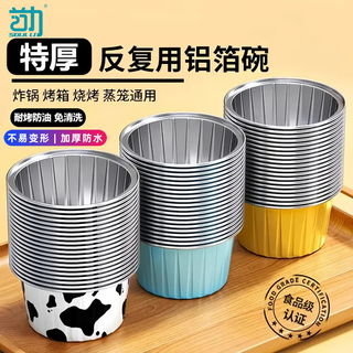 Shouli tinfoil bowl cake mold air fryer tinfoil bowl pudding cup oven baking tool steamer barbecue aluminum foil plate tinfoil bowl cow color 10 pieces upgraded and thickened - can be used repeatedly