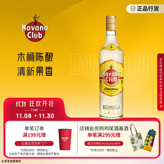 Havana club 3-year-old rum mojito base 700ml white rum