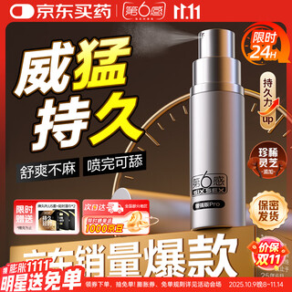 Sixth sense delay spray pro10ml long-lasting spray men's indian oil long-lasting no ejaculation no numbness delicious and anti-allergic