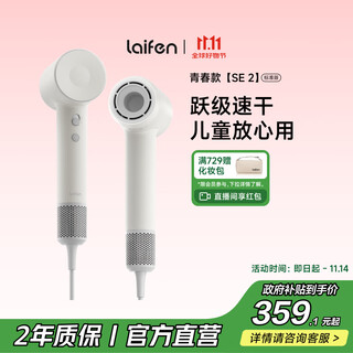 Laifen high-speed hair dryer, quick-drying household hair dryer, negative ion hair care hair dryer, leafless hair dryer, birthday gift, national subsidy, se 2 white (standard version)