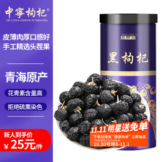 中宁枸杞黑枸杞250克精选中果青海柴达木诺木洪头茬新货送长辈节日礼品