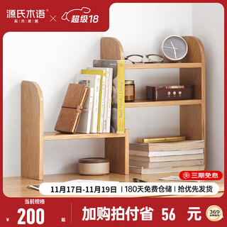 Genji wood language all solid wood small storage rack simple oak study telescopic storage rack nordic desktop storage rack oak log color telescopic storage rack 0.61m