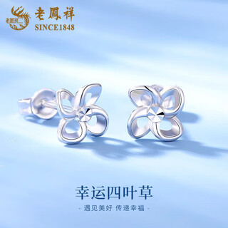 Lao fengxiang pt950 platinum lucky four-leaf clover earrings for women platinum earrings valentine's day birthday gift for girlfriend and wife platinum lucky four-leaf clover earrings about 1.9g brand gift box