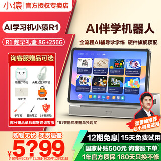 Xiaoyuan ai learning machine r1 yuanfudao 13-inch eye-protecting screen full-scenario diagnosis and practice learning training machine student tablet computer teaching material synchronization primary school and high school general tutoring ai companion learning all-purpose flagship store ai intelligent companion robot learning machine r1