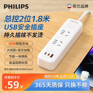 飞利浦（PHILIPS）30W快充USB插座2位总控1.8米插排/插线板/排插/接线板/拖线板/带USB接口Type-c多功能插板