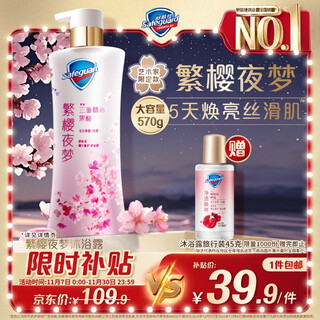 Safeguard cleansing shower gel cherry blossom fragrance 570g contains essential oils, fruit acid, brightening, long-lasting fragrance, same style as wang chuqin