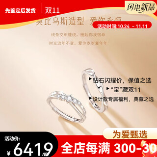 Farcoko mobius couple pt950 platinum ring adjustable proposal ring high-end chinese valentine's day gift platinum ring