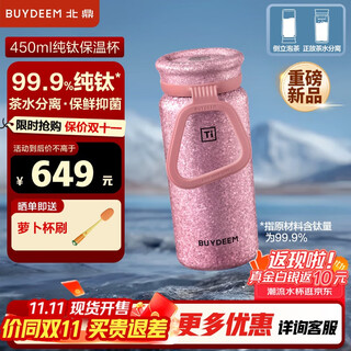 Buydeem titanium tea thermos cup tea water separation high-value antibacterial preservation lightweight water cup business office portable gift