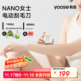 Colored (yoose) electric shaver special armpit hair removal artifact to remove leg hair and underarm shaver for boys and girls to trim private parts nano porcelain white