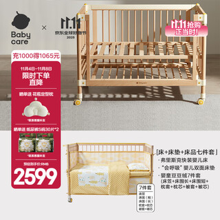 Babycare crib can lift newborn baby bed portable mobile splicing large bed frisk + 4d air mattress + seven-piece bedding set
