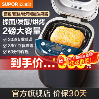 Supor bread machine fully automatic bread multifunctional breakfast automatic dough mixer kneading machine baking bread machine mt20a801