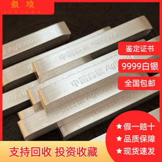 Investment silver bar raw material 9999 pure silver national standard ag9999 silver bar investment collection pure silver 100g gift recyclable silver investment silver bar china silver 9999 pure silver stored value silver bar