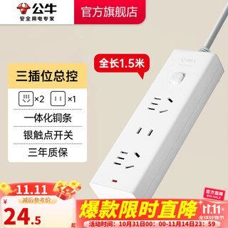 Bull socket, basic pure white model, main control switch and drag strip, porous long-line multi-functional electric plug-in board with child protection door/new national standard/socket/terminal board, three positions, master control, 1.5 meters gn-b9120