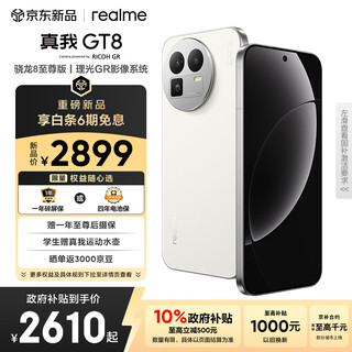 Realme gt8 snapdragon 8 extreme edition e-sports independent graphics chip 2k 144hz high refresh direct screen 50 million periscope telephoto e-sports game student mobile phone 12+256 white