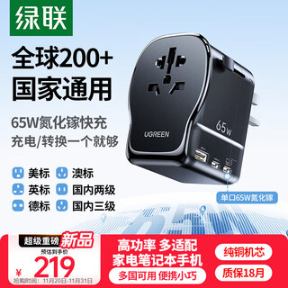 Greenlink conversion plug for global use/multi-country travel conversion plug/japanese conversion plug/65w gallium nitride pd fast charging multi-port study abroad socket australian, german and british standards