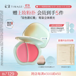 Caitang (timage) two-color hydrating blush cream blush palette 00s jubilee delicate and long-lasting light breathable hydrating skin birthday gift