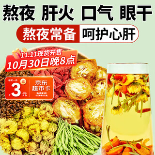 忆江南养生茶菊花枸杞决明子茶154g菊花茶护金桔金银花肝花茶凉茶茶包