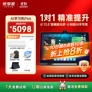 Youxuepai ai eye protection learning machine p66 8+512g 13.8-inch giant screen 2.5k circularly polarized eye protection screen student tablet for all ages