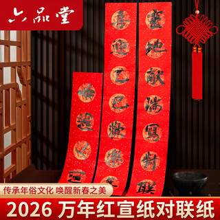 Liupintang wannianhong couplet paper sprinkled with gold red paper handwritten blank spring couplet paper rice paper large sheet dragon and phoenix hot stamping calligraphy seven character self-written spring festival special 138*23cm thickened 5 pairs