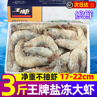 Binxian ace fresh prawns fresh salted frozen ecuadorian white shrimps original imported south american prawns basic frozen ace prawns 1500g (net weight) 17-22cm extra large king shrimp 1 box