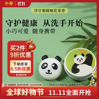 Chinese soap natural essential oil soap handmade soap children's hand soap 50g natural ingredients 99% sterilization panda style