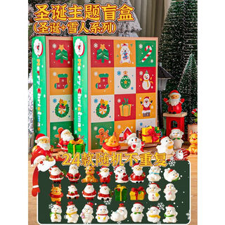 Christmas blind box hole-in-the-wall countdown calendar stamped children's toys 2024 new lottery box gift christmas two combinations 24-grid hole-in-the-wall