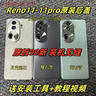 Suitable for reno11 original back cover glass reno11pro original disassembly rear shell battery cover shell back shell