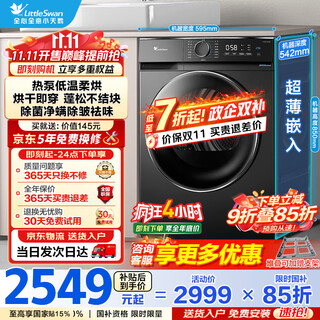 小天鹅（LittleSwan）10KG热泵烘干机全自动 家用干衣机空气洗 AI正反转 祛味除螨除潮 超薄全嵌 国家补贴TH100-HL02T 