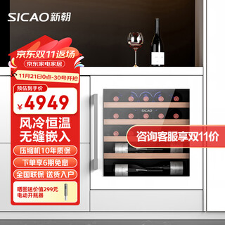 Xinchao (sicao) red wine cabinet embedded constant temperature household ultra-thin zero-embedded wine and liquor cabinet 24-pack built-in air-cooled frost-free freezer living room household electronic temperature control display cabinet 60a jc-60a transparent glass white seamless embedded 24 bottles