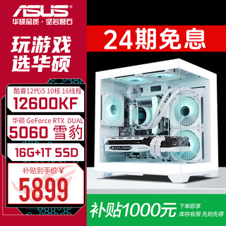 Asus rtx 5060 ti host 24-month interest-free rtx 5070/5070ti/graphics card 14600kf game host desktop 265kf assembled computer diy complete machine 12600kf+asus rtx 5060 configuration one