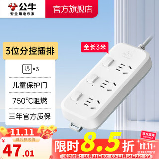 Bull socket/b series with child protection door/dormitory plug strip/new national standard plug strip/pull cord board/terminal board/plug board, three-position control, total length 3 meters gn-b5033
