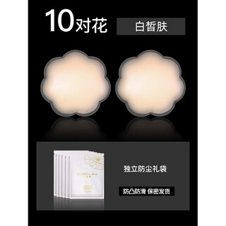 Smilais micai breast paste invisible summer breast paste women's wedding dress special for big breasts showing small breasts anti-bumping silicone underwear suspenders 10 pairs of flowers - fair skin