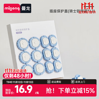 Manlong children's socket protective cover anti-shock baby anti-electric socket safety plug plug switch jack protective cover rotating style - armor blue (6 two-plug + 6 three-plug)