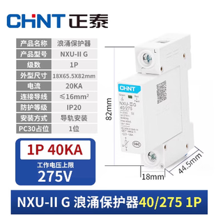 Chint (chnt) surge protector 2p nu6- 40ka/275v household secondary surge protection nxu-iig-40ka/275v1p