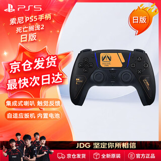 Playstation sony (sony) ps5 dualsense wireless game controller ps5 controller death stranding 2 limited edition japanese version