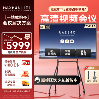 Maxhub conference tablet all-in-one touch screen teaching all-in-one touch screen v7 cutting-edge 65-inch video conferencing touch tv projection 4k electronic whiteboard eg65cad