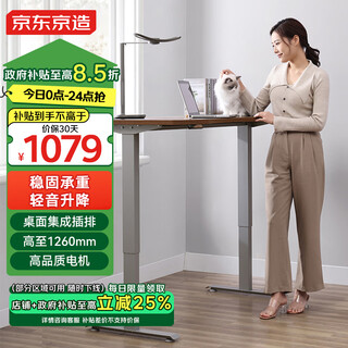Jingdong electric lift computer desk gaming desk desk desk study desk single motor 1.4m walnut color