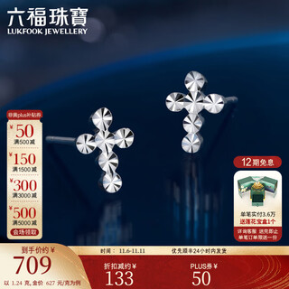 Lukfook jewelry platinum 950 cross turn platinum stud earrings price l04tbpe0007 1.24g (including labor cost 115 yuan) with silicone ear plugs