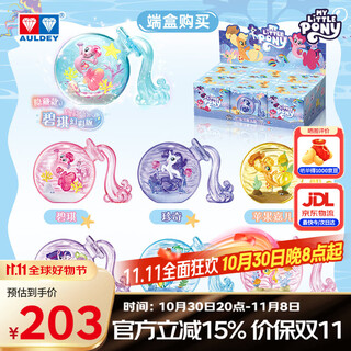 奥迪双钻（AULDEY）小马宝莉周边端盒海洋魔法瓶碧琪紫悦桌面摆件女孩玩具生日礼物