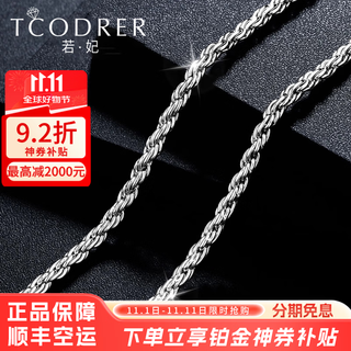 Ruofei platinum men's necklace pt950 platinum necklace men's simple trendy brand hemp rope necklace men's solid necklace gift platinum 950 length 60-65cm weight 53-55 grams